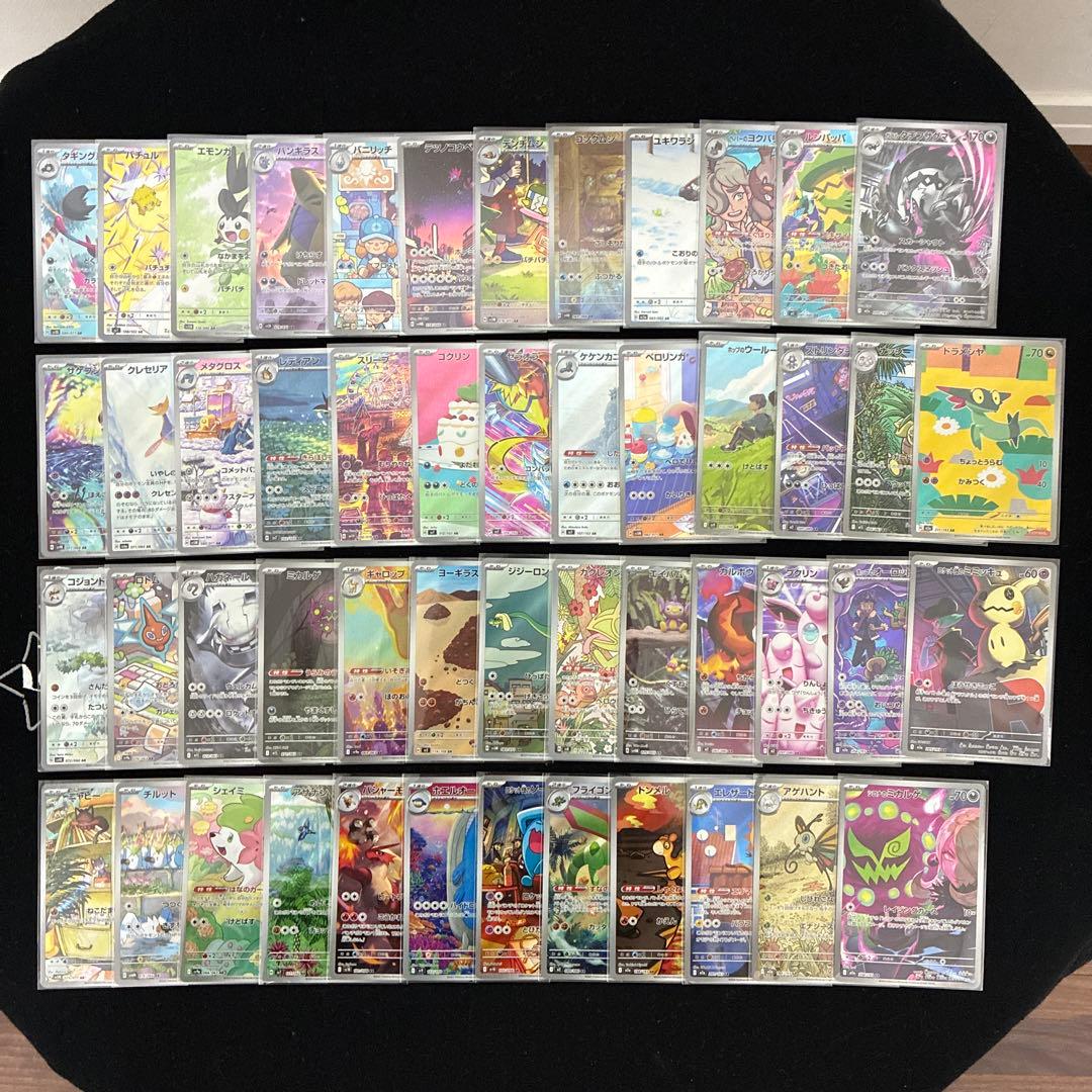 ポケモンカード ポケカ AR 50枚セット 被り無し