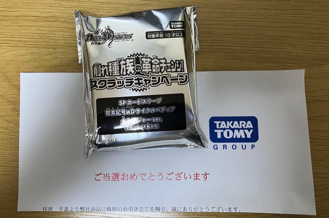 SPカードスリーブ サイクルペディア 金トレジャーver デュエルマスターズ】『削れ種族の革命チェンジ! スクラッチ