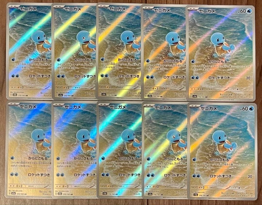 ポケモンカード ゼニガメ AR 170/165 10枚セット まとめ売り