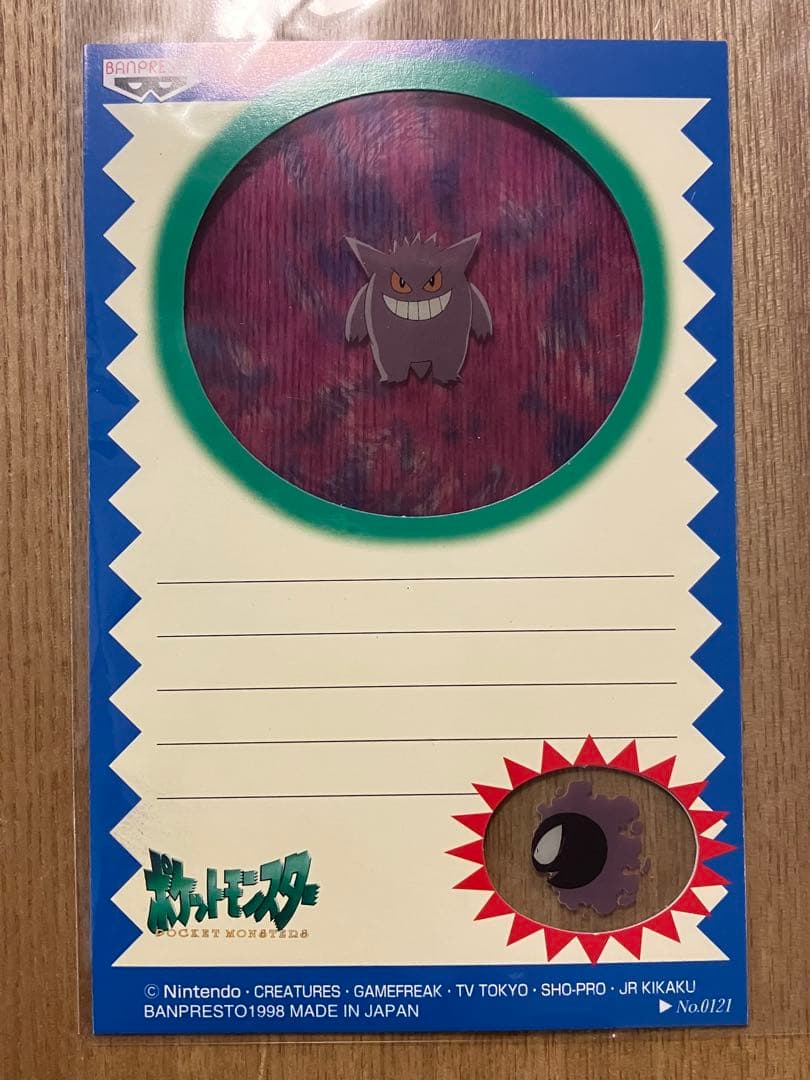 125 激レア　キャラクターメールコレクション　ポストカード　ゲンガー