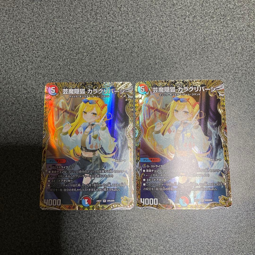 芸魔隠狐カラクリバーシ　金トレジャー　二枚