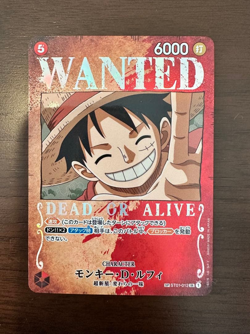 モンキー・D・ルフィ SR SP(スペシャルカード) ST01-012 手配書