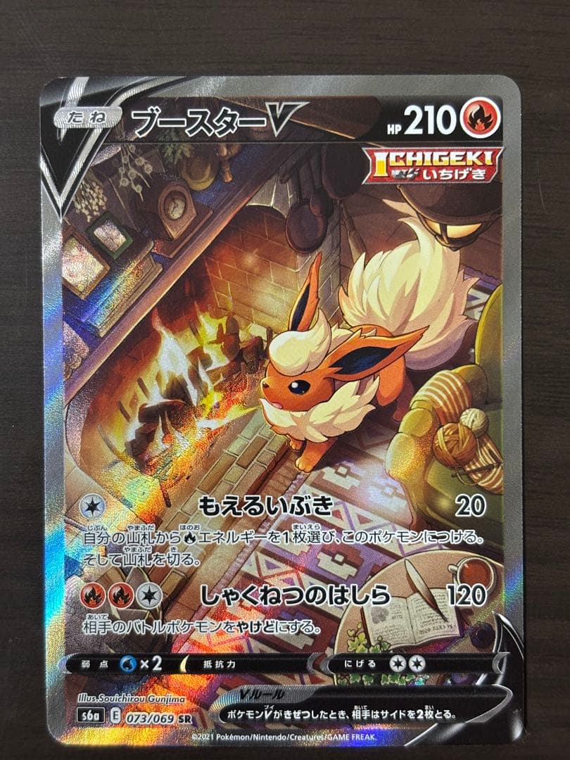 ブースターV SR S6a イーブイヒーローズ 073/069