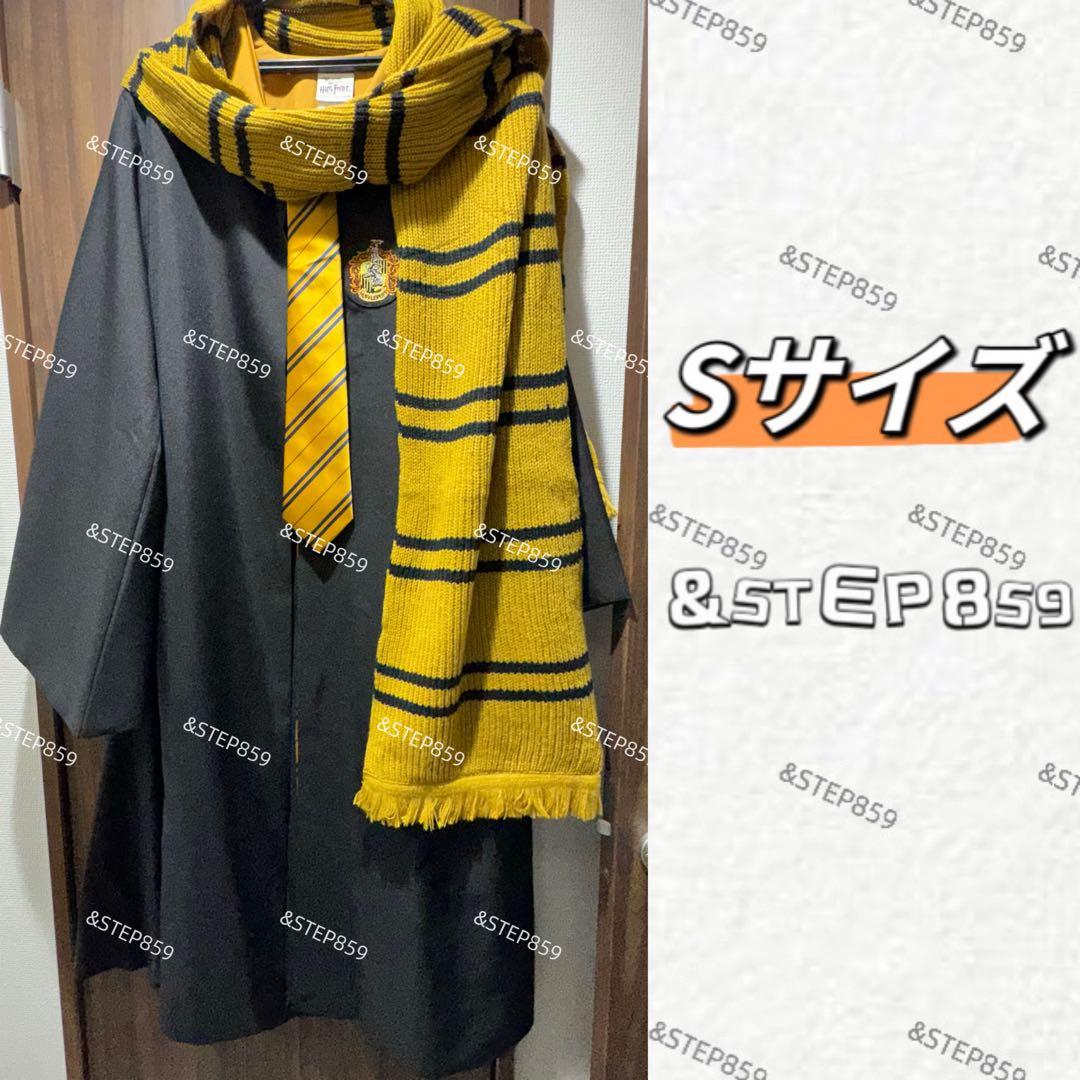 ハッフルパフ ハリーポッター ローブ ネクタイ マフラー Sサイズ
