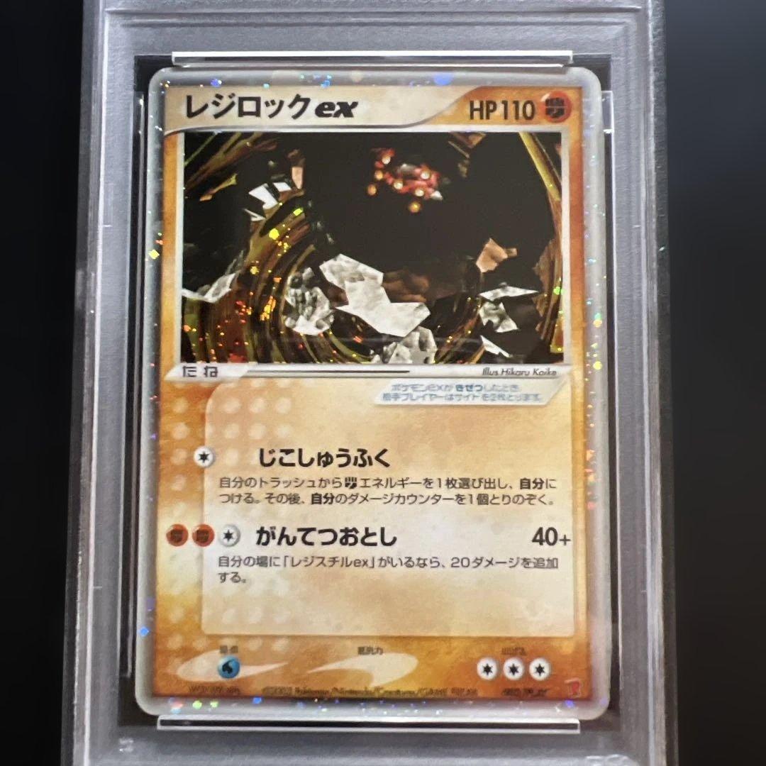 【PSA10】ポケモンカード レジロックex 全面ホロ プレイヤーズプロモ 2026年最新】レジロック psa10の人気アイテム - メルカリ