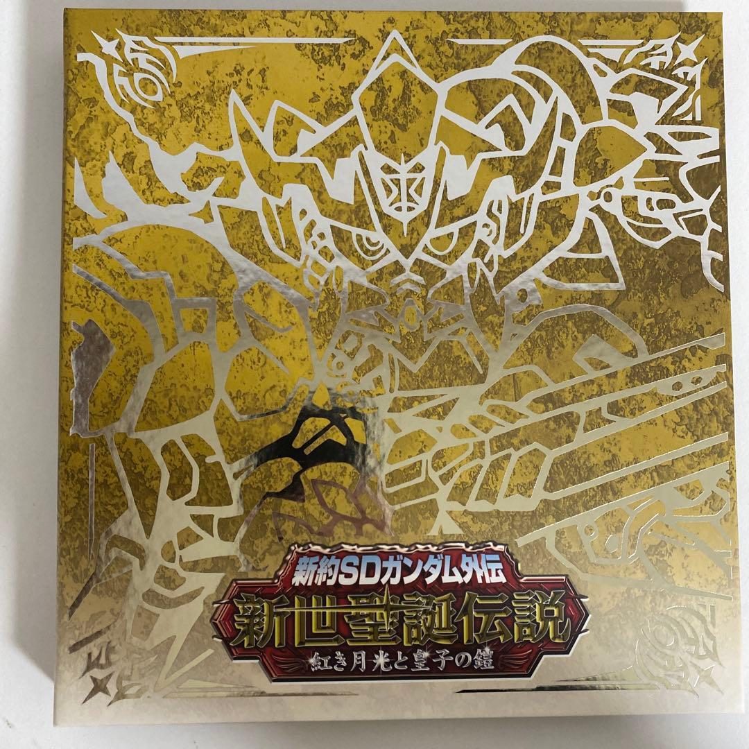 新約SDガンダム外伝 新世聖誕伝説 紅き月光と皇子の鎧 - メルカリ