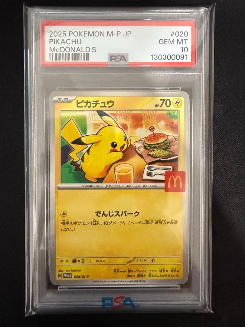 PSA10 6連番】マクドナルドプロモ コンプリートセット - メルカリ