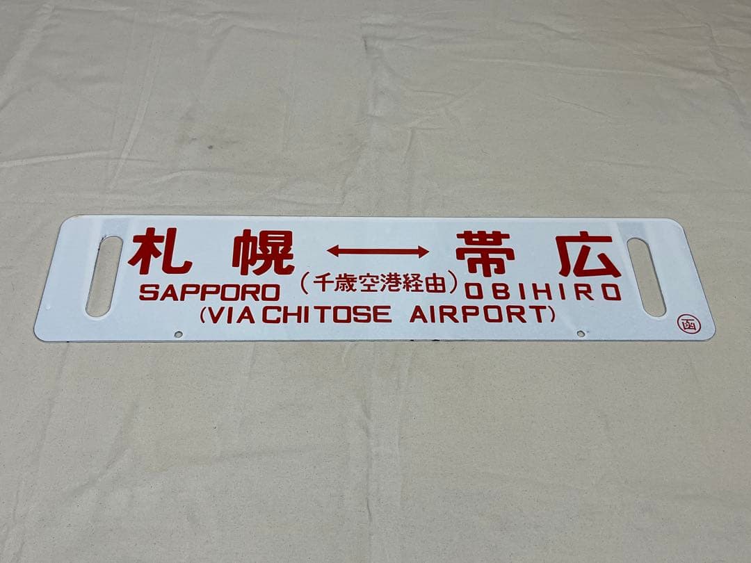 サボ　札幌↔︎帯広　千歳空港経由 帯広/新千歳空港/連絡バス/直行バス/とかちミルキーライナー/観光/十勝
