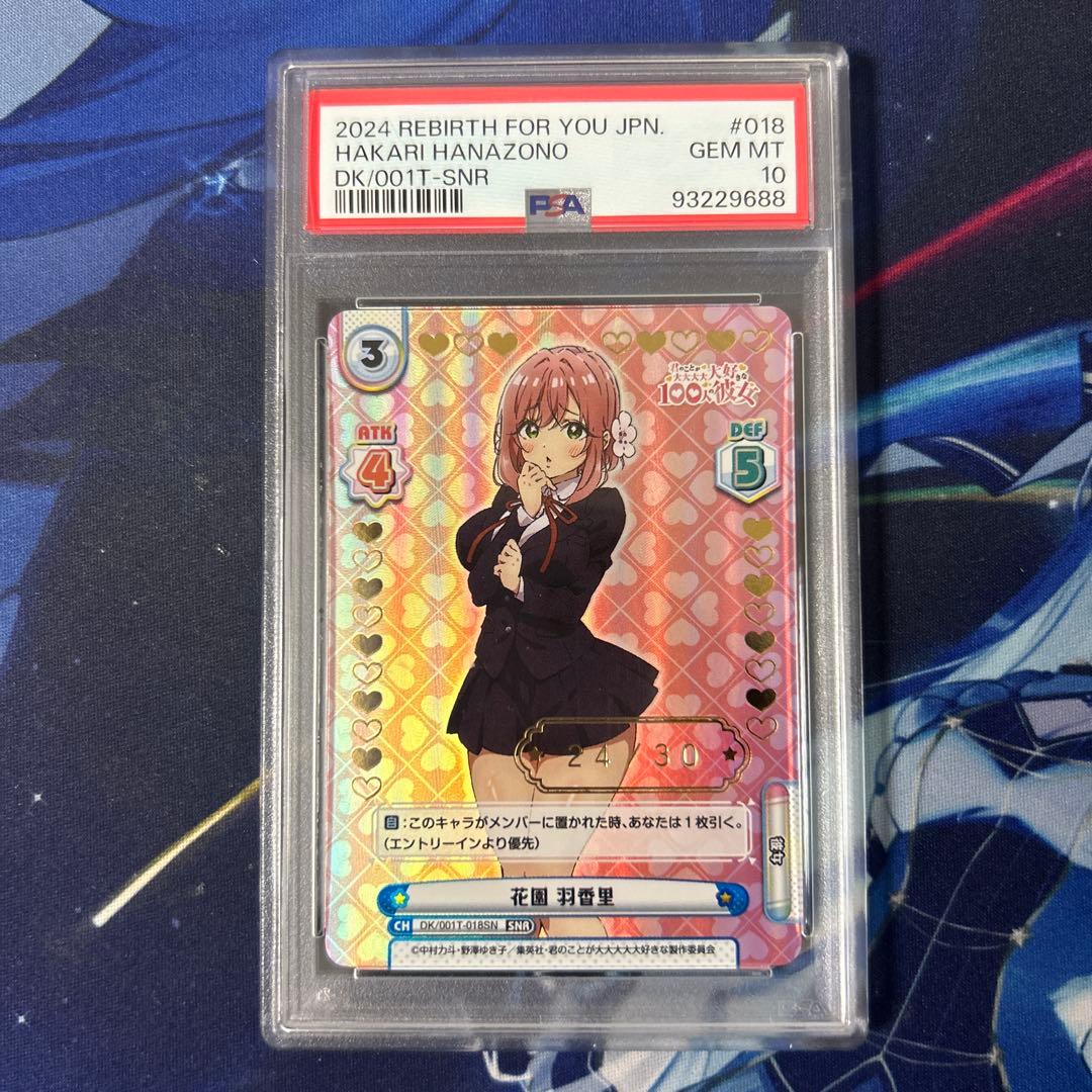 PSA10　Reバース　100カノ　花園羽香里　SNR　シリアル　花園　羽香里