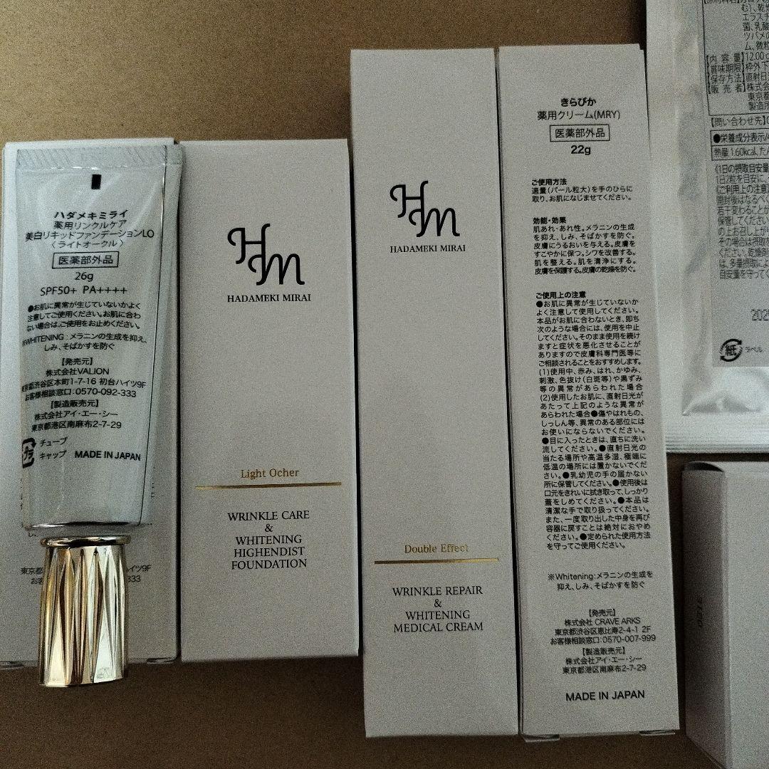ハダメキミライ　きらびか リンクルケア&ホワイトニング ダブルエフェクトクリーム