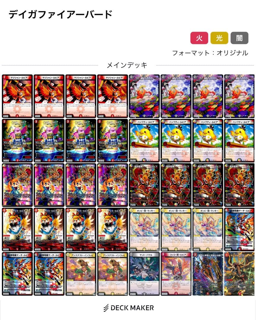 デュエルマスターズ　デイガファイアーバード　デッキ　デッキパーツ付き デュエマ】デッキ販売 デイガファイアーバード(プレイ用): カードを