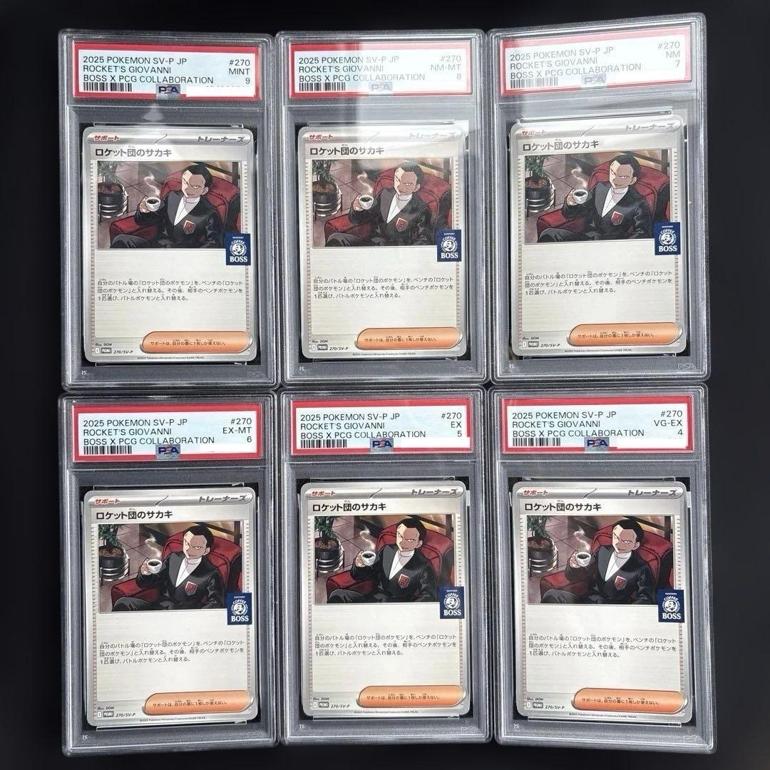 ロケット団のサカキ BOSS プロモ psa4〜9 - メルカリ