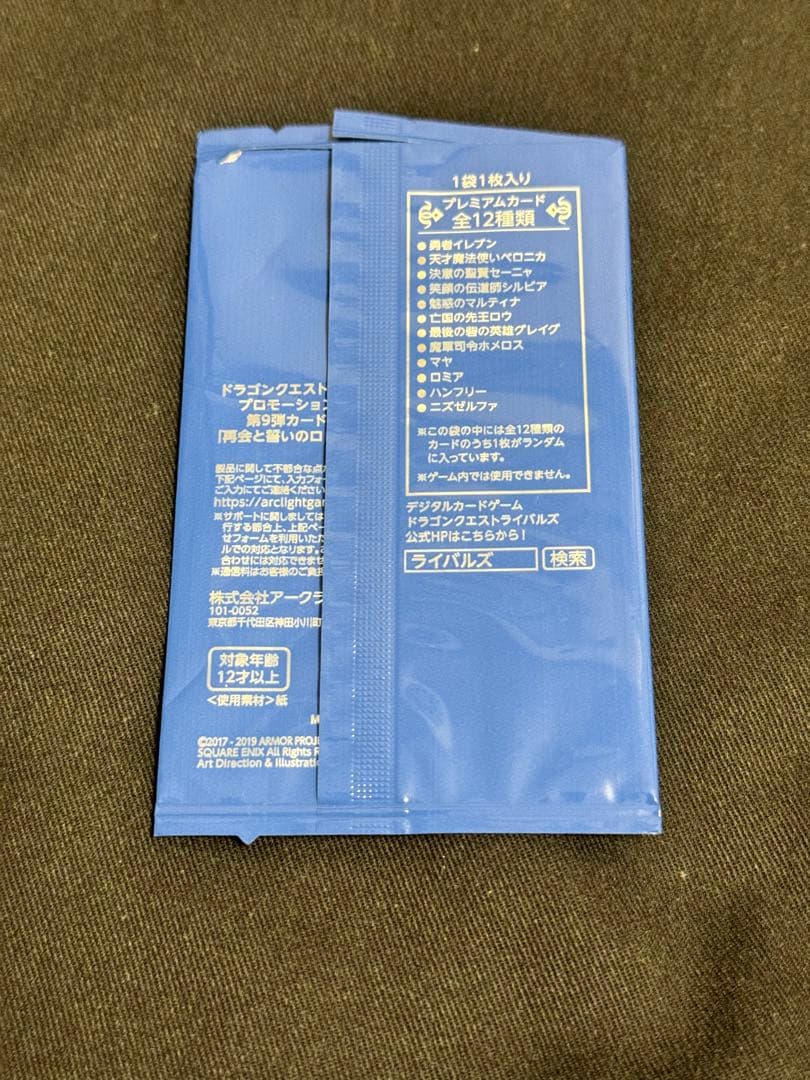 ドラゴンクエスト ライバルズ プロモーションカード ニズゼルファ