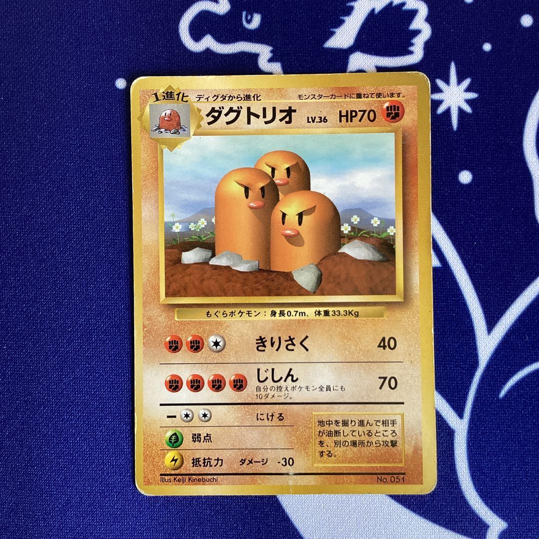 ポケモンカード 旧裏 ダグトリオ マークなし - メルカリ