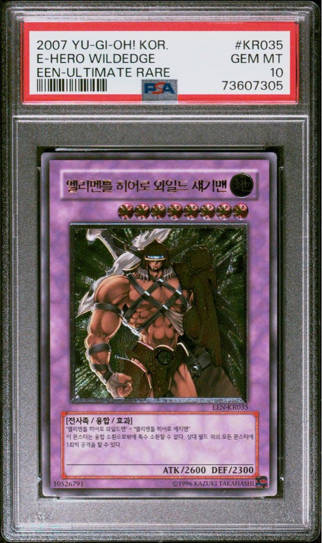 ワイルドジャギーマン　韓国　レリーフ　psa10 世界に1枚 ワイルドジャギーマン 韓国 レリーフ psa10 世界に1枚 遊戯王 E・HERO