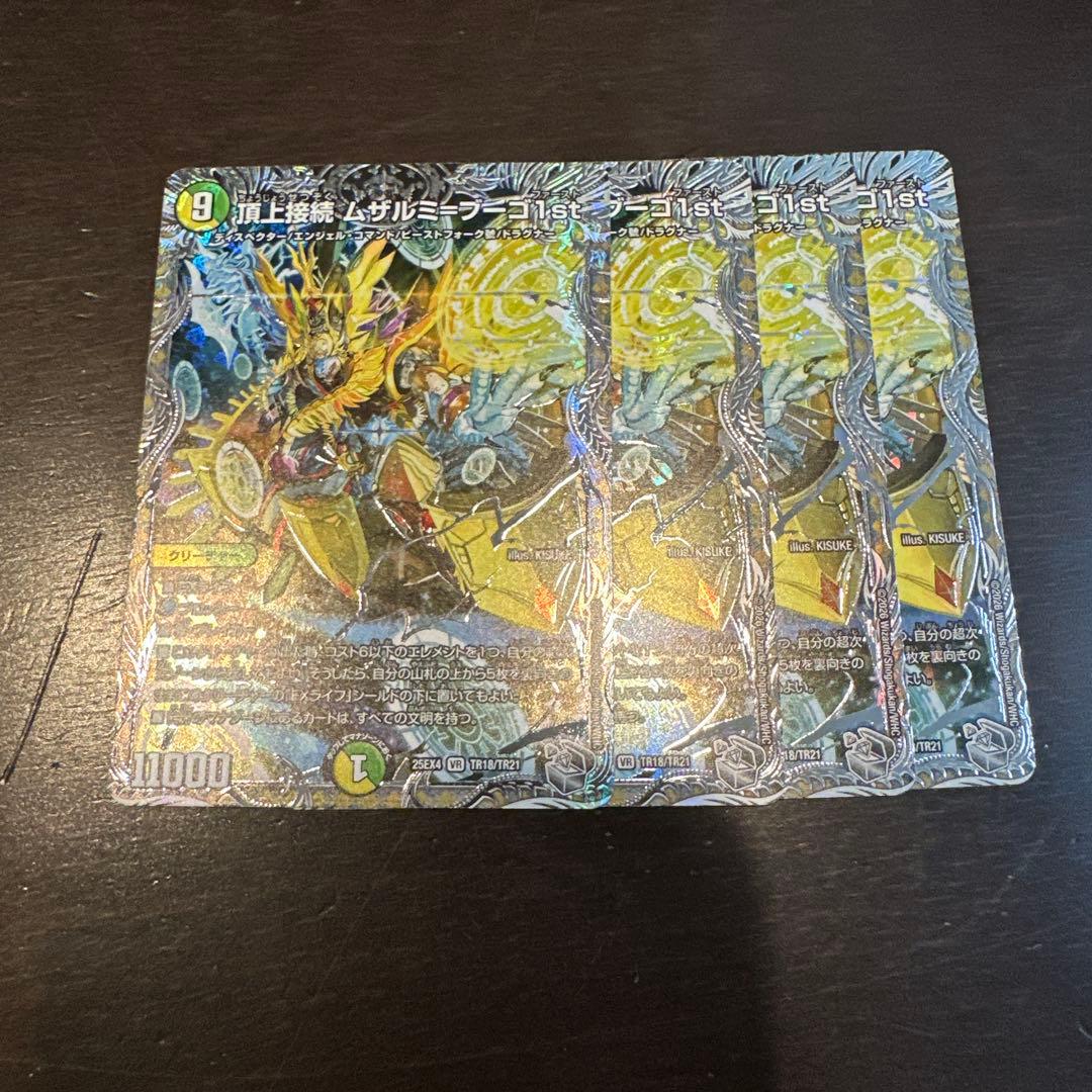 デュエルマスターズ 頂上接続ムザルミブーゴファースト 銀トレジャー 4