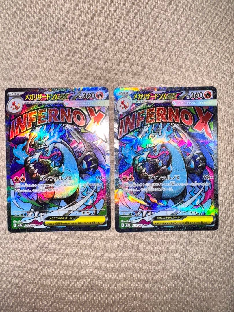 メガリザードンX ex 223/193 MA ２枚