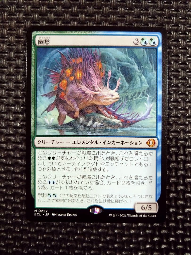 幽愁　MTG