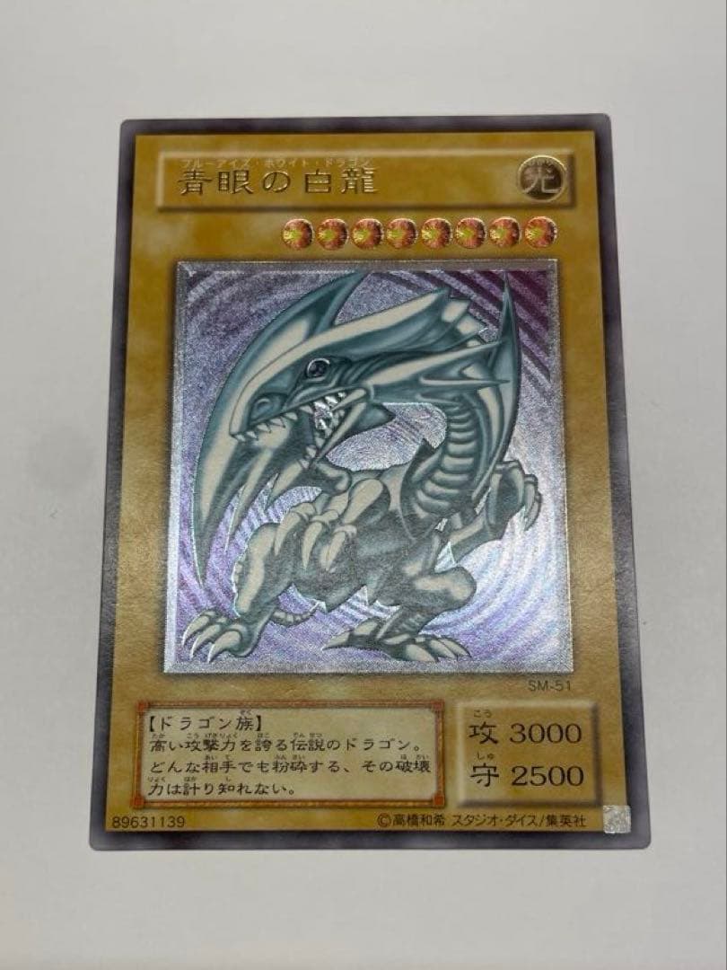 極美品　ブルーアイズホワイトドラゴン　青眼の白龍 レリーフ sm-51
