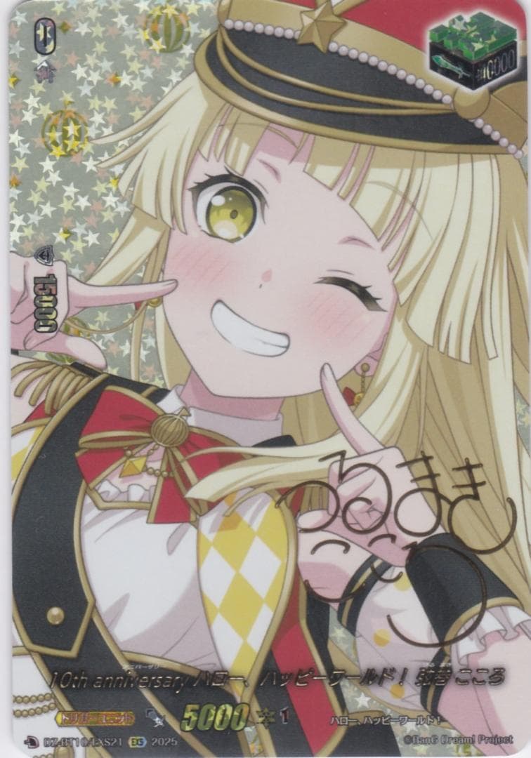 10th anniversary ハロー、ハッピーワールド　BT10　ちゅうてつ 10thanniversaryハロー、ハッピーワールド！瀬田薫【EX】{DZ-BT10/EX22