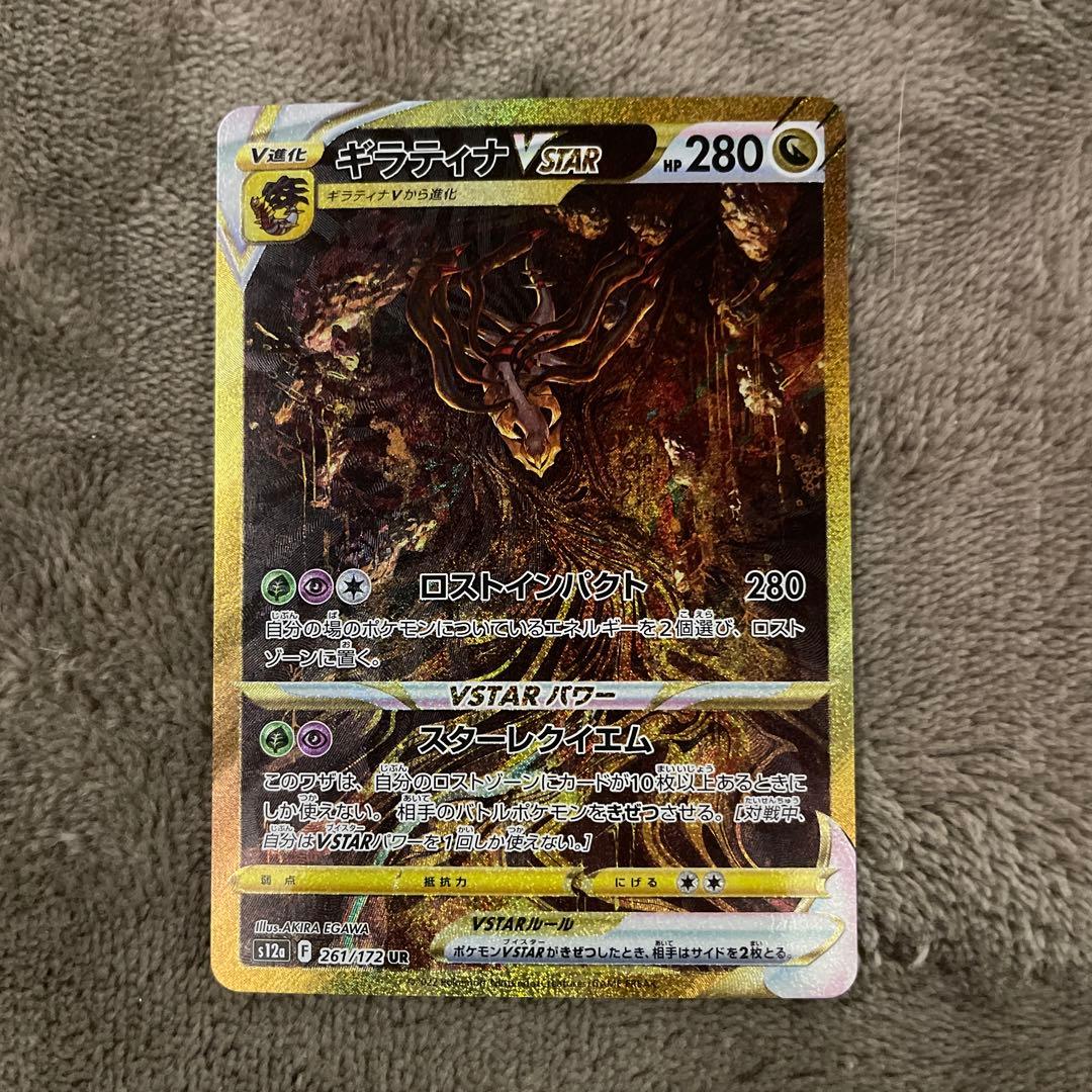 美品　ギラティナVSTAR UR VSTARユニバース ポケモンカード】【VSTARユニバース】ギラティナ VSTAR UR 1枚の通販