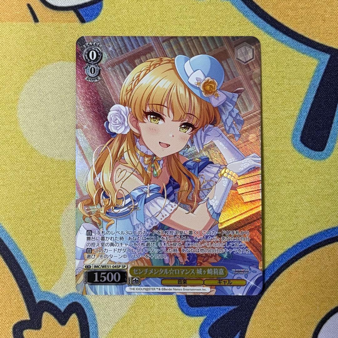 【ヴァイス】センチメンタル☆ロマンス　城ヶ崎莉嘉　SP　デレマス　山本希望