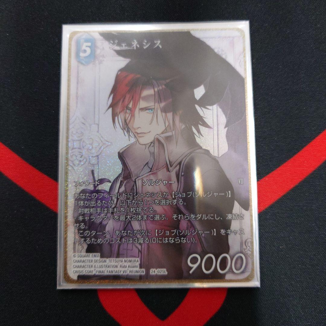FFTCG　24-025L　ジェネシス　フルアートプレミアムレア　1枚 FFTCG】フルアートプレミアムカード紹介[秘められた伝説] | トピックス