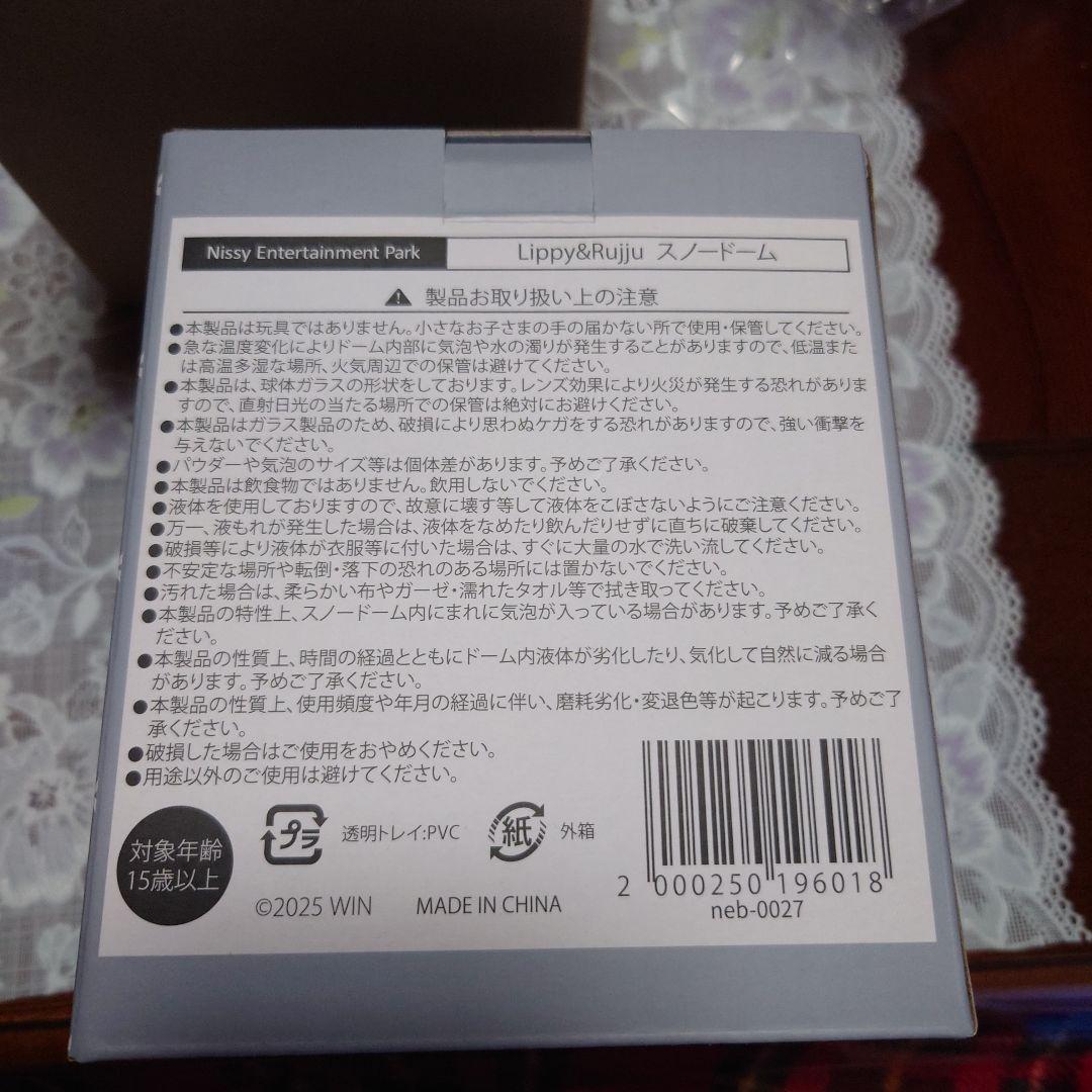 Nissy 限定品 Lippy&Rujju スノードーム 西島隆弘 - メルカリ