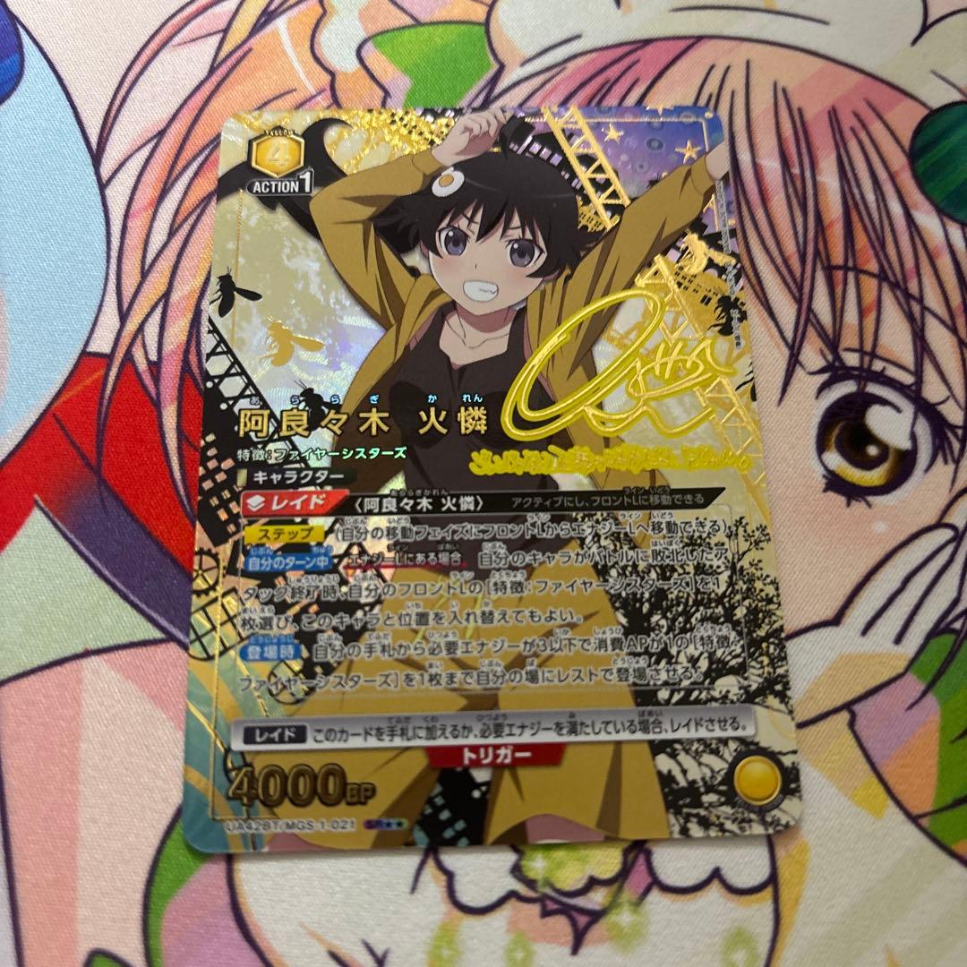 ユニオンアリーナ 化物語 SR★★ 阿良々木 火憐(パラレル)　サイン