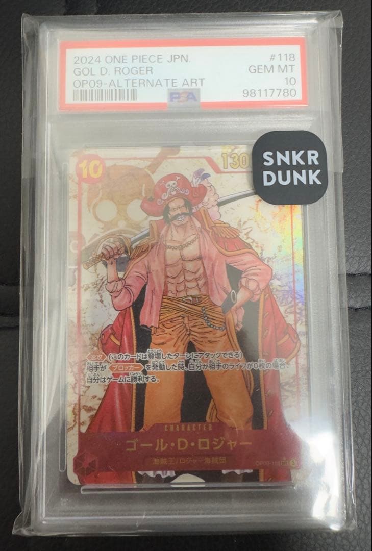 ロジャー PSA10