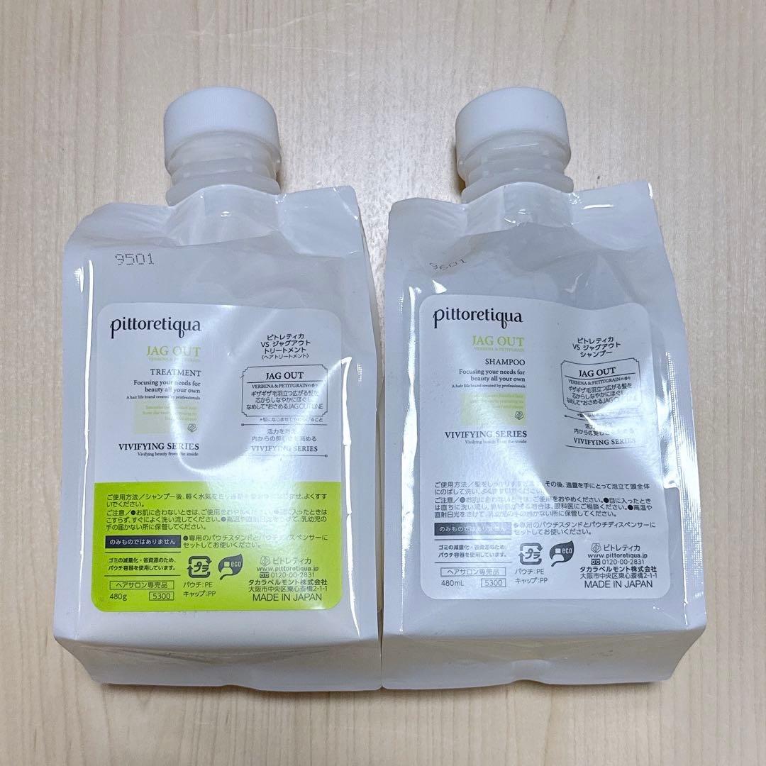ピトレティカ　ジャグアウト　480シャンプートリートメント