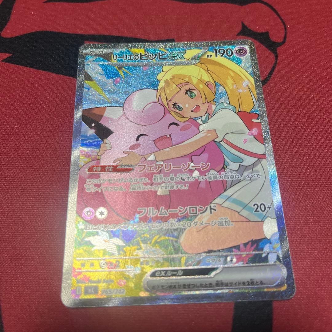 リリエのピッピ ex HP190 スタートデッキ100 765/742 リーリエのピッピex SAR仕様 [MC 765/742](スタートデッキ100「バトル