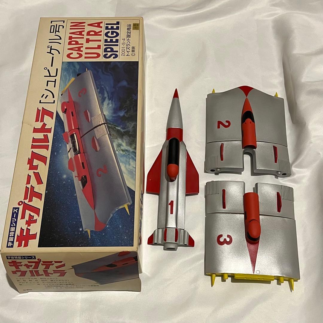 キャプテンウルトラ シュピーゲル号