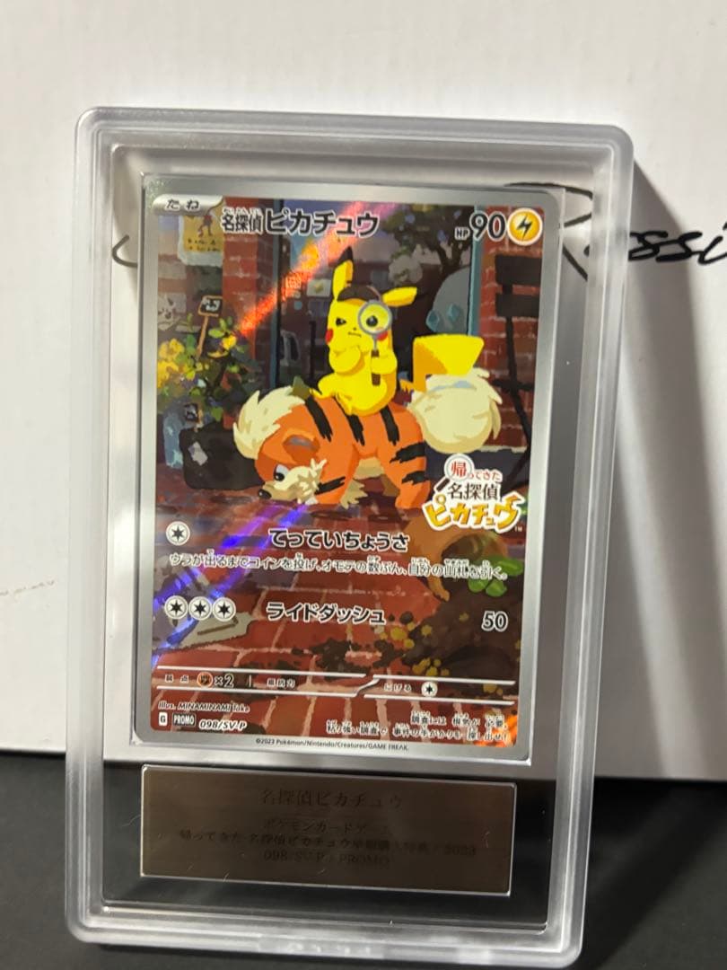 名探偵ピカチュウ: プロモ [SV-P 098]　ARS10