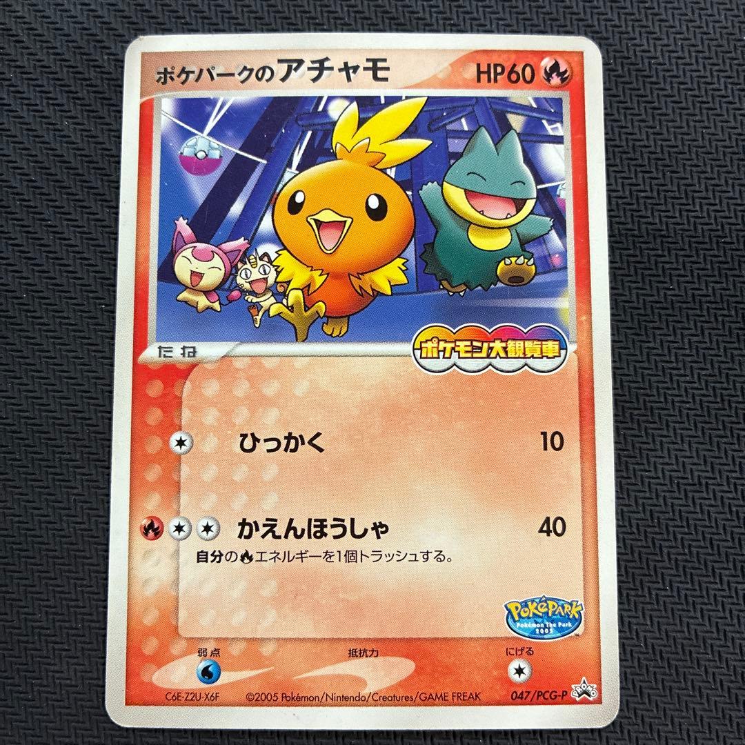 ポケカ ポケパークのジラーチ ポケパークのアチャモ ポケパークの