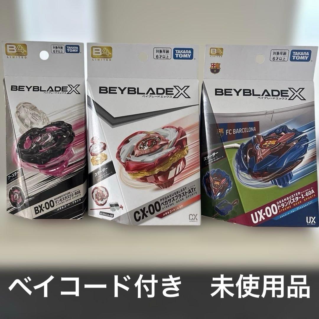 ベイブレード X マンモスタスク　ペガサスブラスト　ドランバスター　3個セット