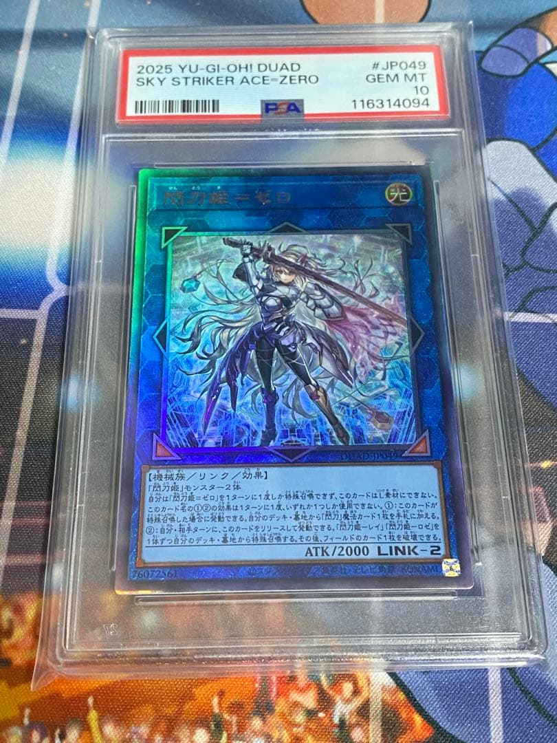 戦刀姫　ゼロ　レリーフ　psa10 PSA10】閃刀姫ゼロ [プリズマ] {DUAD-JP049} - magi通販【遊戯王カード
