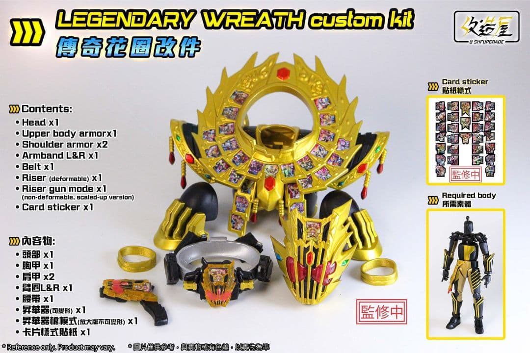 shフィギュアーツ 仮面ライダーレジェンダリーレジェンド カスタム 改造パーツ