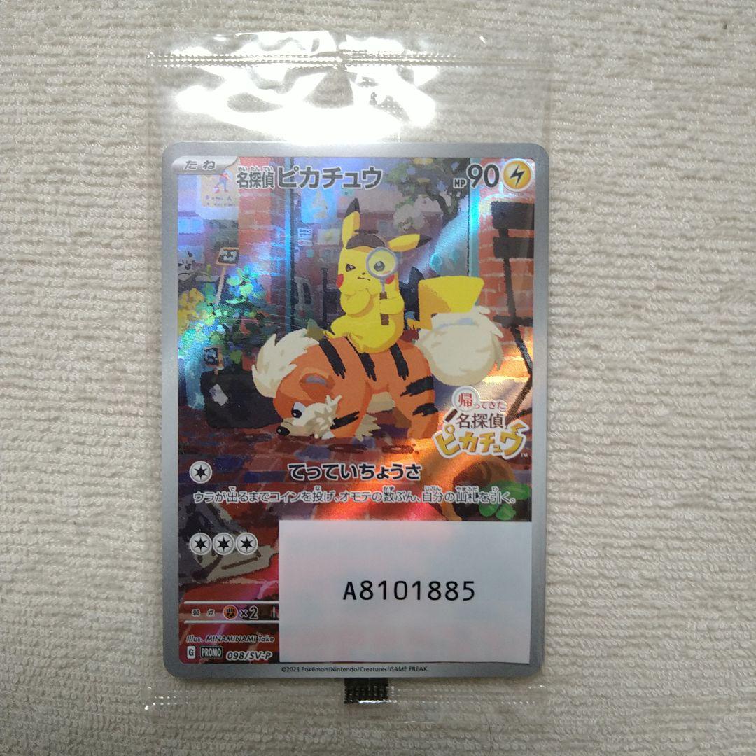 新品未開封 名探偵ピカチュウ ポケモンカード プロモカード 未開封プロモ】 名探偵ピカチュウ 337/SM-P – 晴れる屋2
