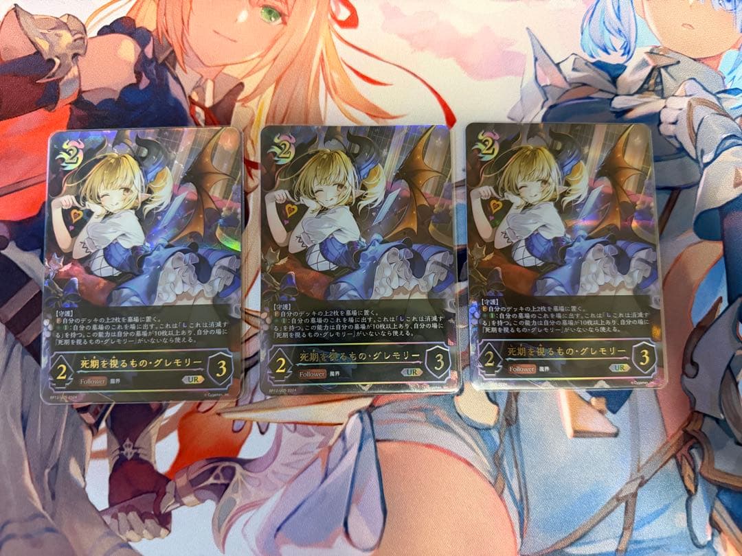 死期を観るもの グレモリー UR 3枚