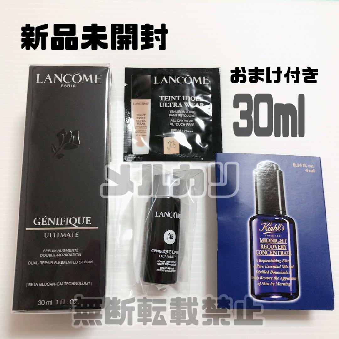 限定値下げ✦ランコム ジェニフィックアルティメ セラム 30ml 新品 おまけ付