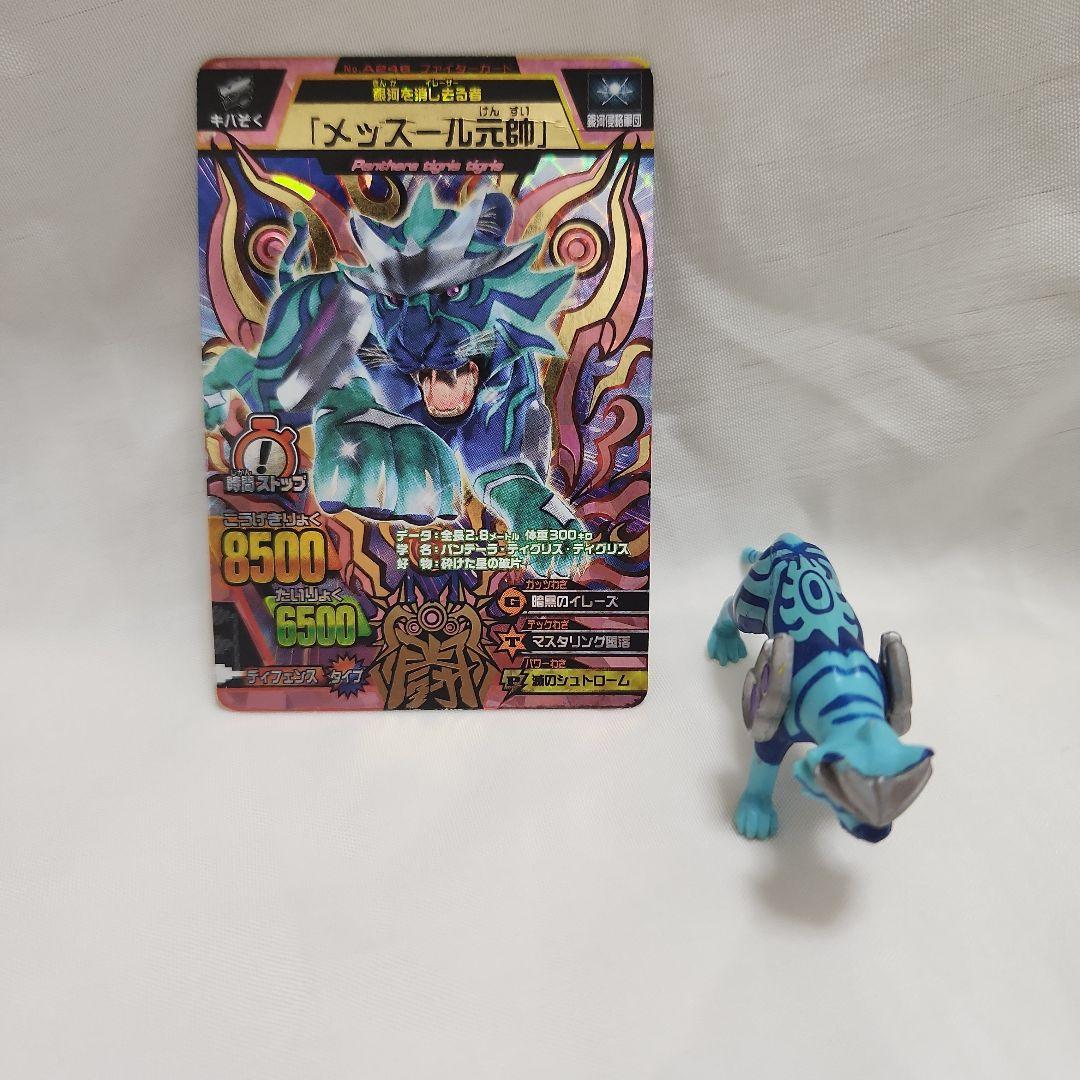 アニマルカイザー究極レアカード、フィギュアセット - メルカリ