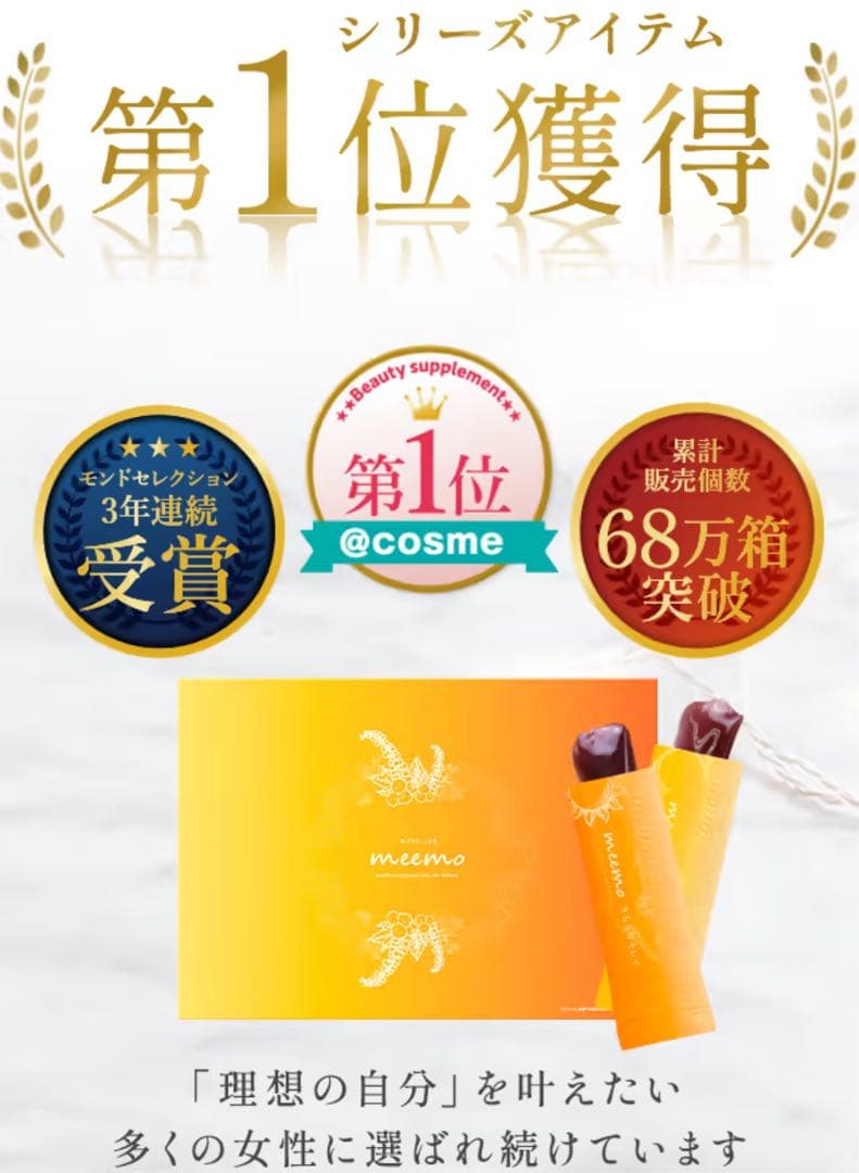 美的ラボ meemo(ミーモ) 2箱セット