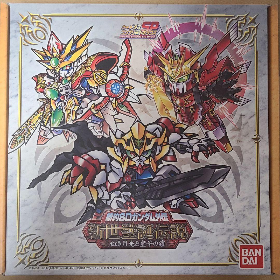 新約ＳＤガンダム外伝　新世聖誕伝説　紅き月光と皇子の鎧 新約SDガンダム外伝 新世聖誕伝説 紅き月光と皇子の鎧(カードダス