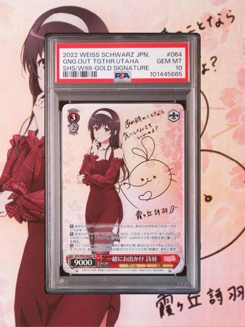 ヴァイスシュヴァルツ 冴えカノ 一緒にお出かけ 詩羽 SP PSA10