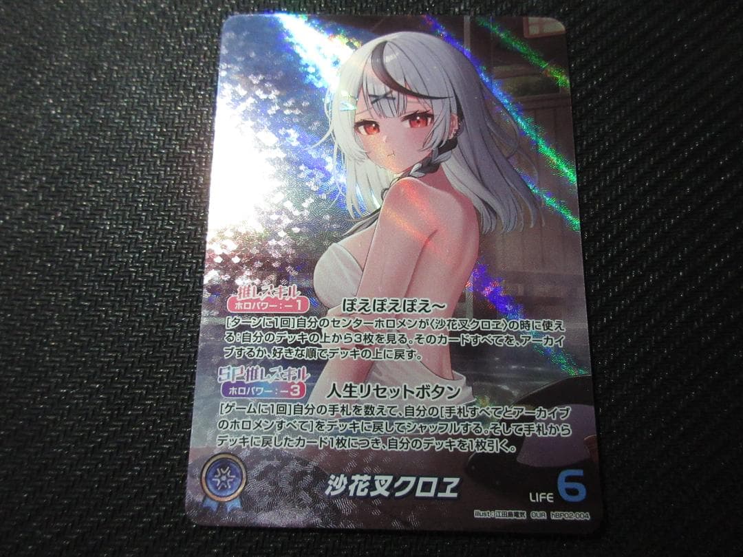 ホロライブカードゲーム OUR hBP02-004 沙花叉クロヱ