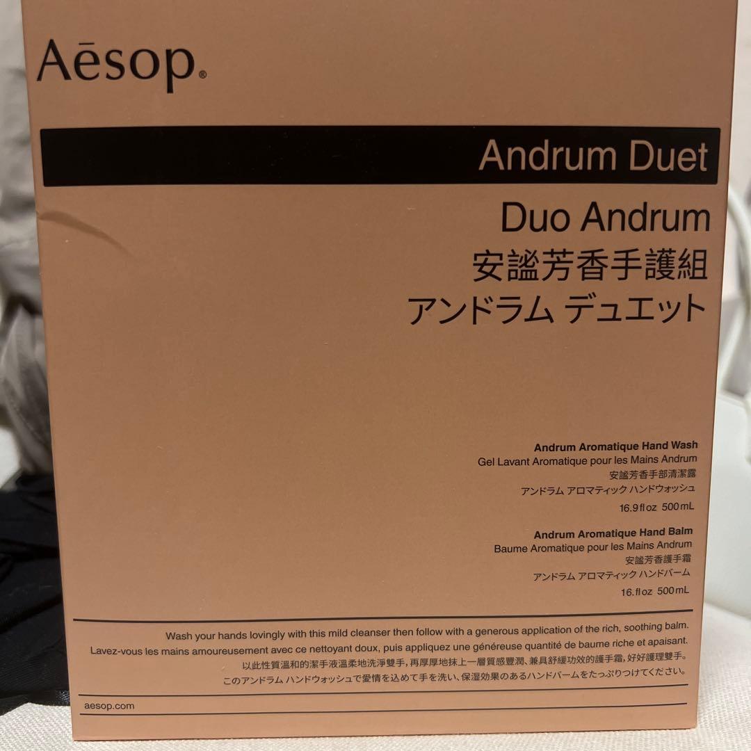Aesop アンドラム デュエット