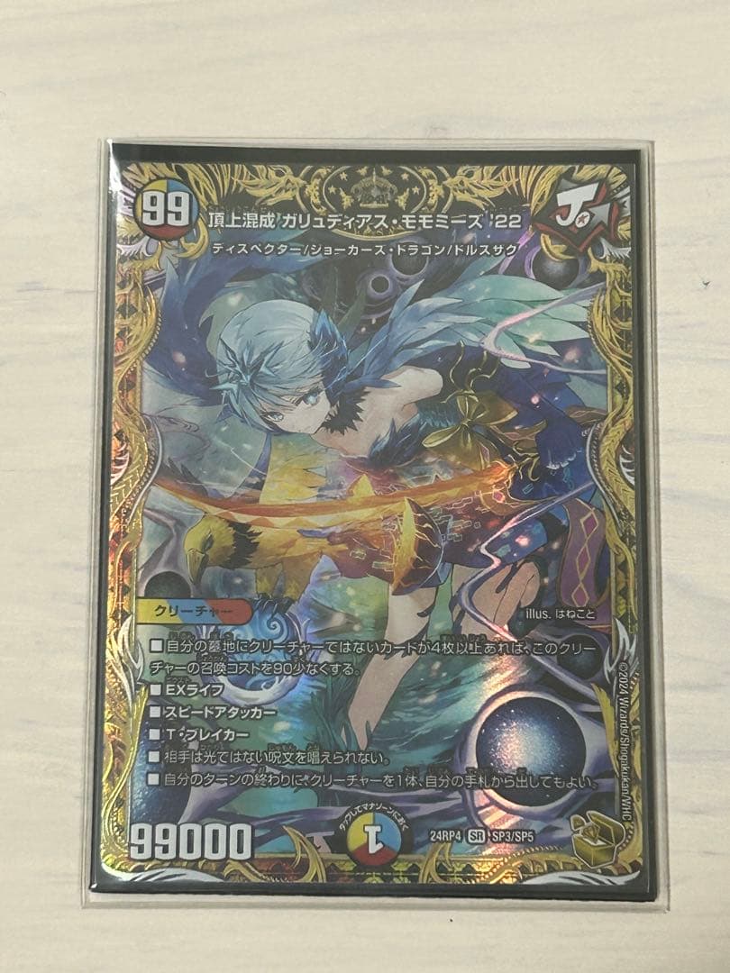 頂上混成ガリュディアス・モモミーズ’22 デュエマ　金トレ