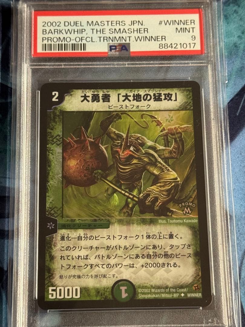 【corolla】【希少】大勇者「大地の猛攻」　プロモ　PSA9