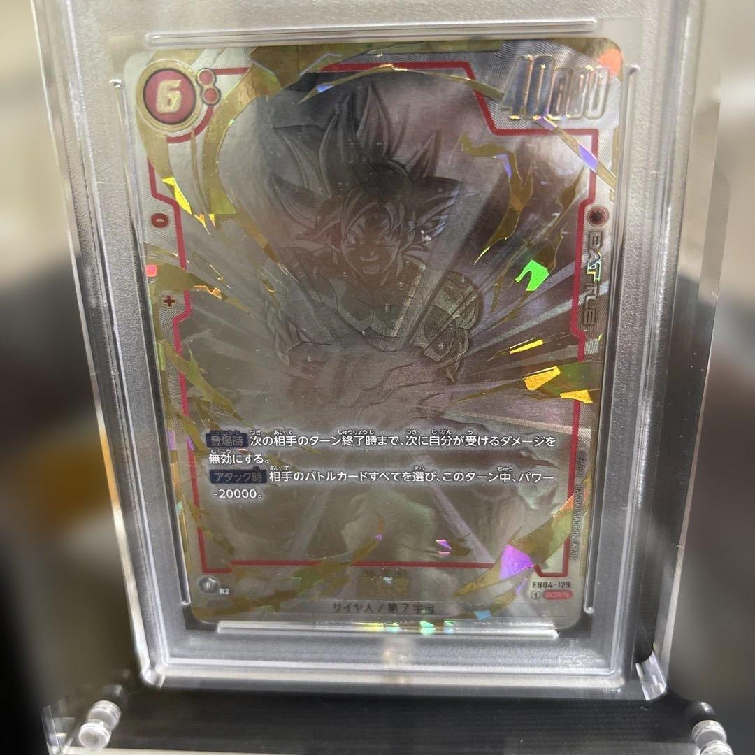 孫悟空SCR スーパーパラレル FB04-129 フュージョンワールド PSA9 孫悟空(SCR☆)(FB04-129) ドラゴンボール フュージョンワールド